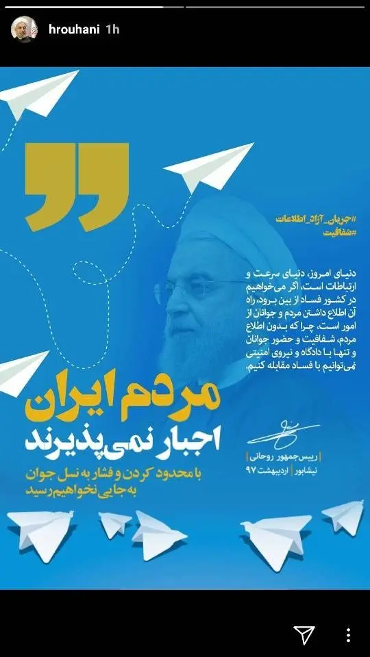 دومین انتقاد اینستاگرامی روحانی به فیلتر تلگرام