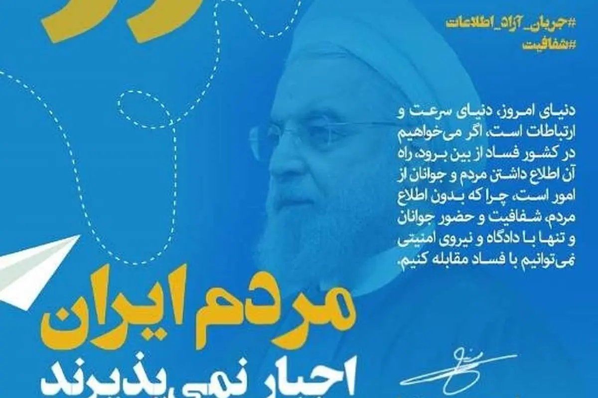 دومین انتقاد اینستاگرامی روحانی به فیلتر تلگرام