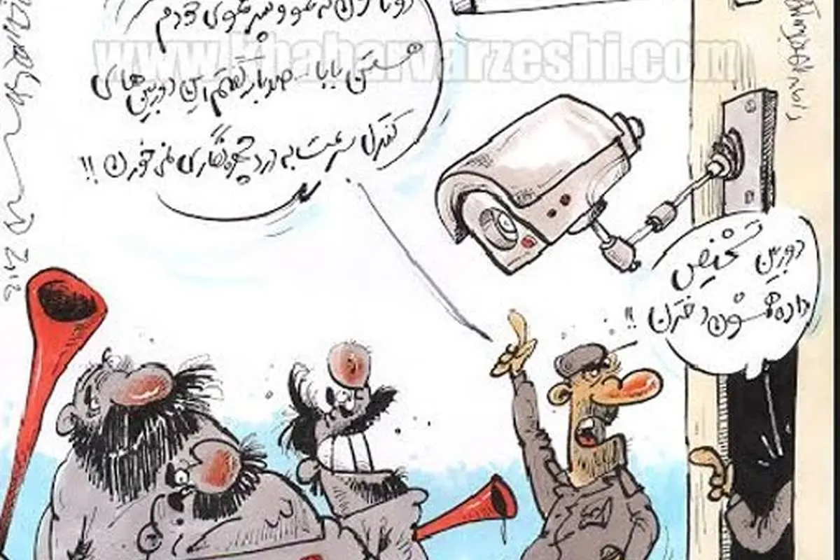 (کاریکاتور) روش جلوگیری از ورود دختران به ورزشگاه!