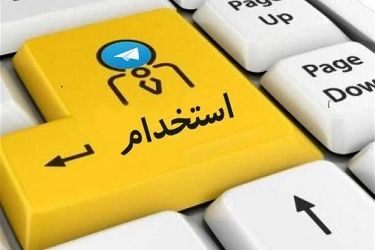 ثبت‌نام پنجمین آزمون استخدامی از هفته آینده