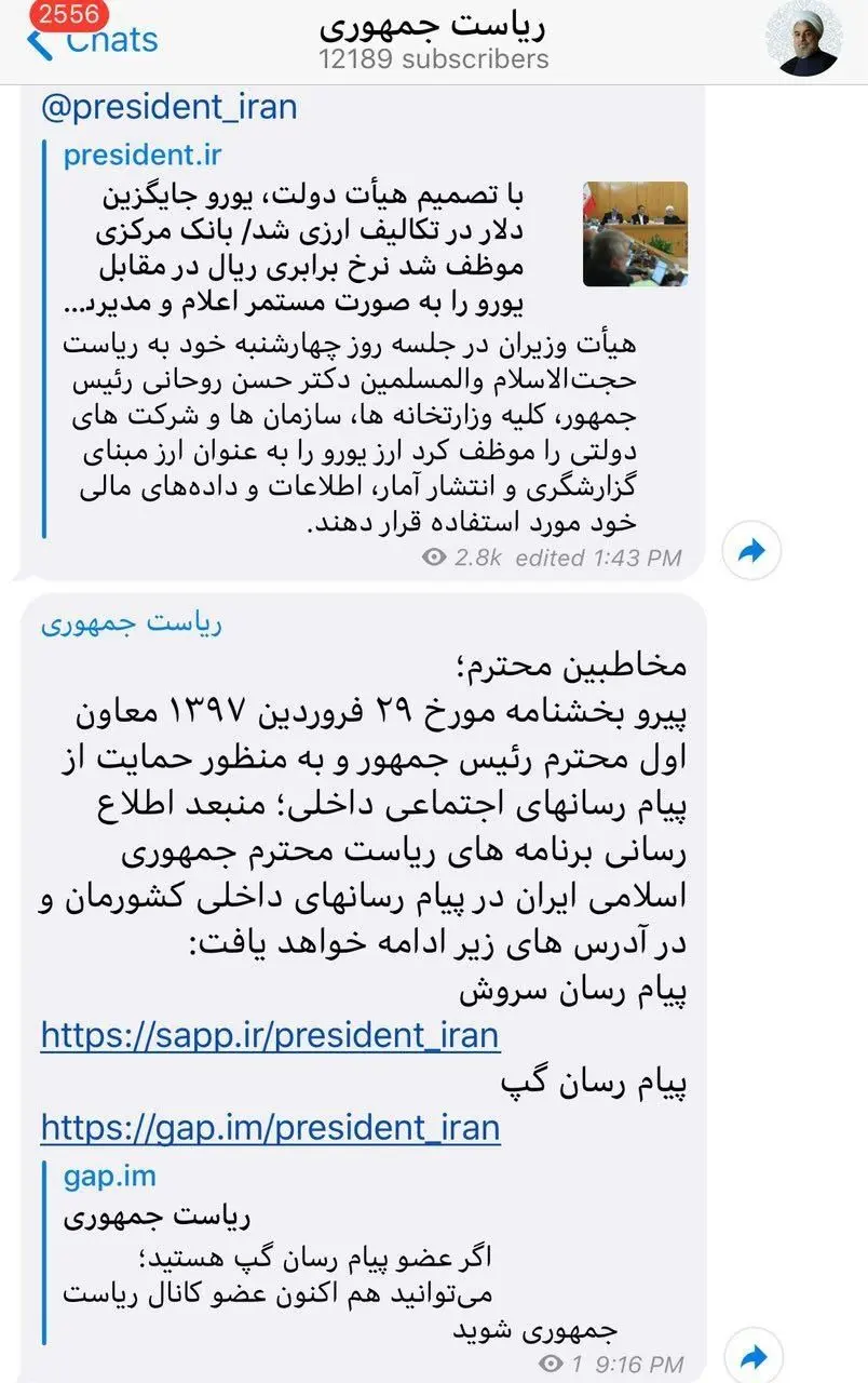 روحانی فعالیت خود را در تلگرام متوقف کرد