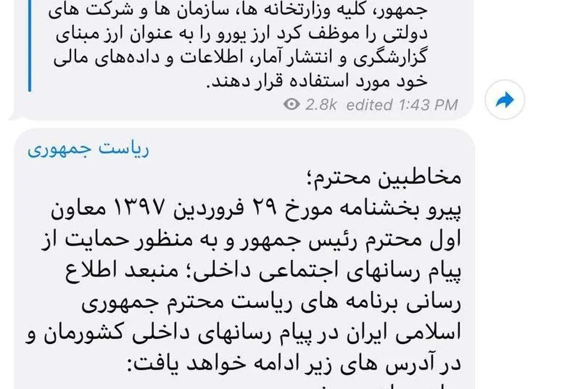 روحانی فعالیت خود را در تلگرام متوقف کرد
