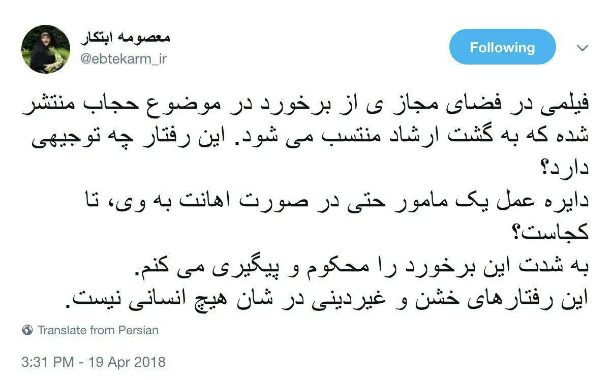 اعتراض ابتکار به کتک زدن یک خانم توسط پلیس