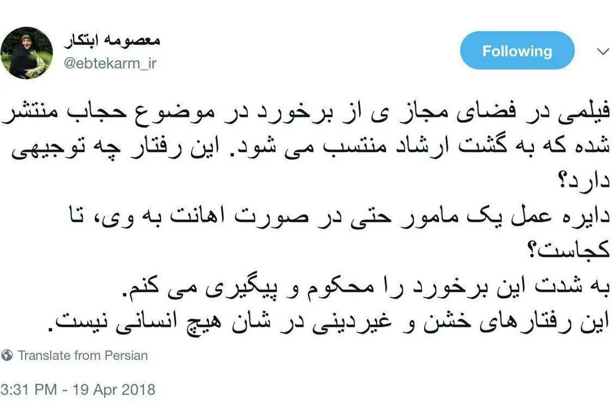 اعتراض ابتکار به کتک زدن یک خانم توسط پلیس