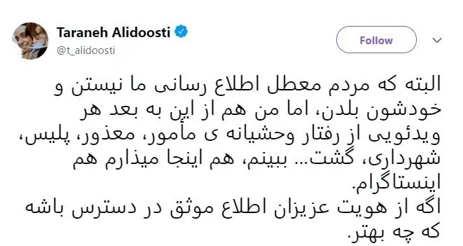واکنش تند ترانه علیدوستی به برخورد مامور زن
