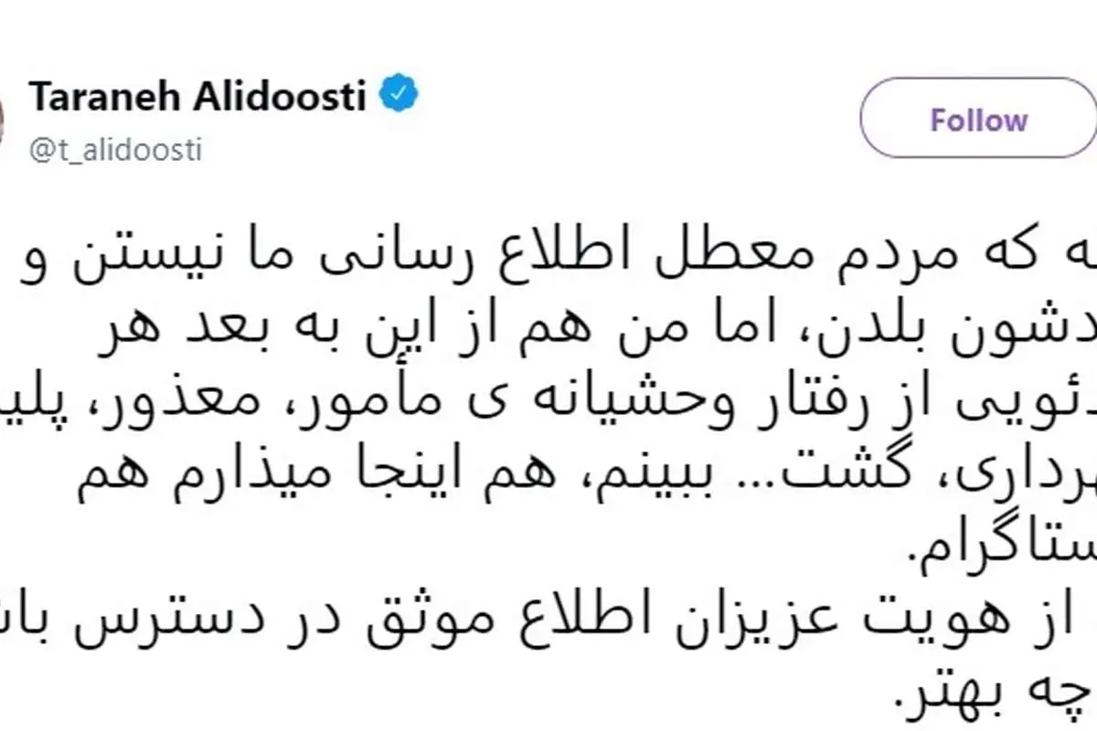 واکنش تند ترانه علیدوستی به برخورد مامور زن