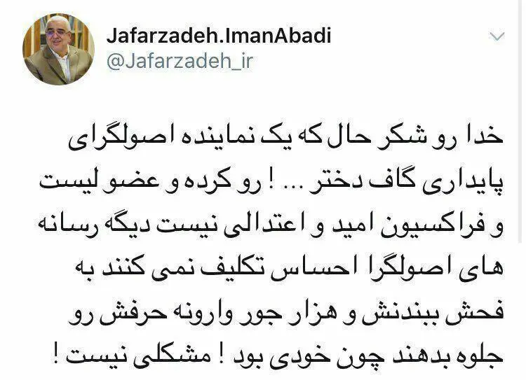 جعفرزاده ایمن آبادی: گوینده جمله «دختر...!» عضو پایداری است