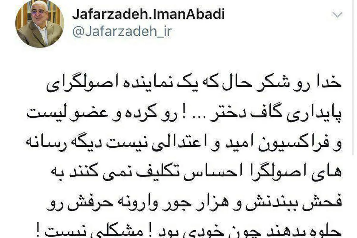 جعفرزاده ایمن آبادی: گوینده جمله «دختر...!» عضو پایداری است