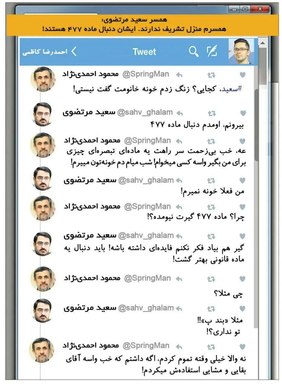 درخواست احمدی‌نژاد از سعید مرتضوی!