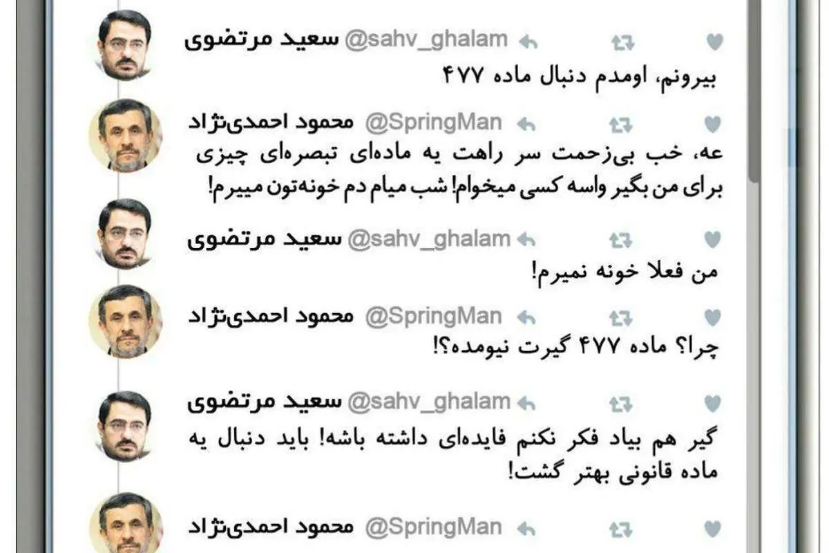 درخواست احمدی‌نژاد از سعید مرتضوی!