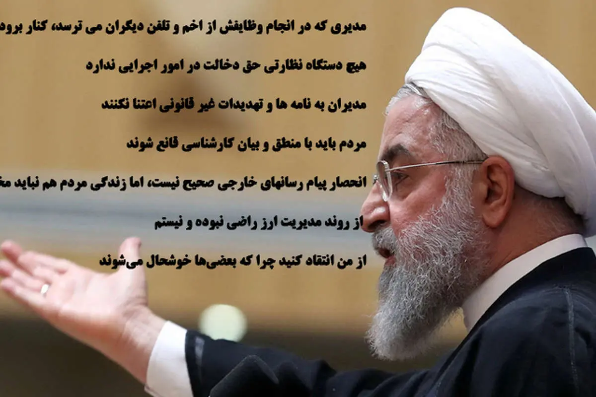 مدیری که از اخم و تلفن دیگران میترسد، کنار برود بهتر است