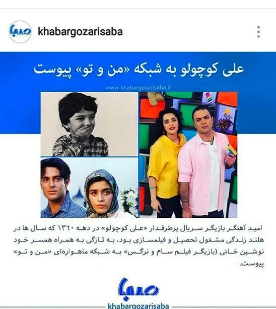 «علی کوچولو»‌ به شبکه «من‌ و تو» پیوست