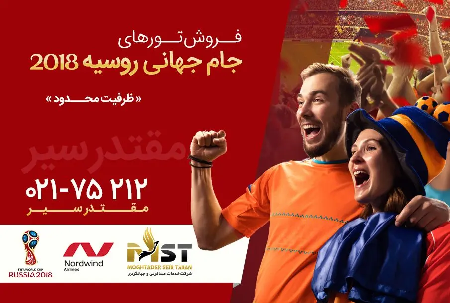 ارزان‌ترین پکیج‌های سفر به روسیه برای تور جام جهانی