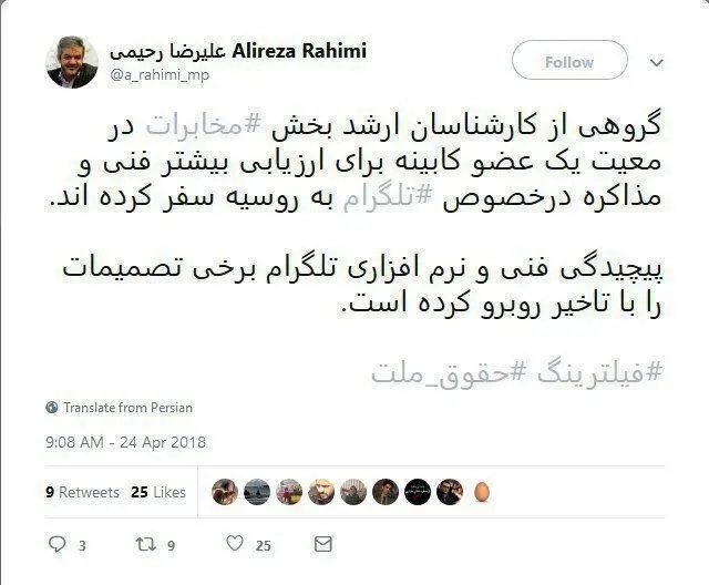 سفر کارشناسان ایرانی به روسیه درباره فیلتر تلگرام
