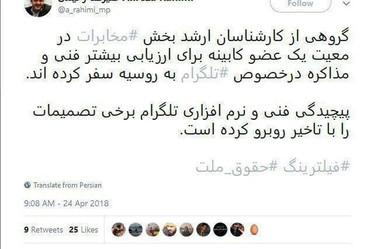 سفر کارشناسان ایرانی به روسیه درباره فیلتر تلگرام