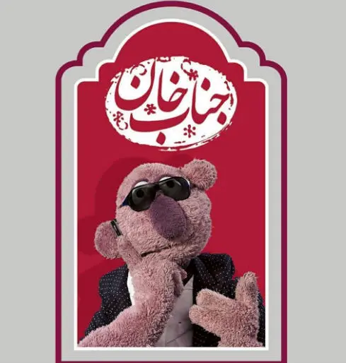 صداوسیما مالک جناب خان شد