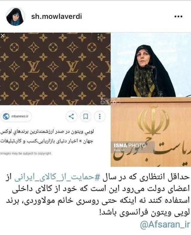 جنجال برند روسری خانم مولاوردی!