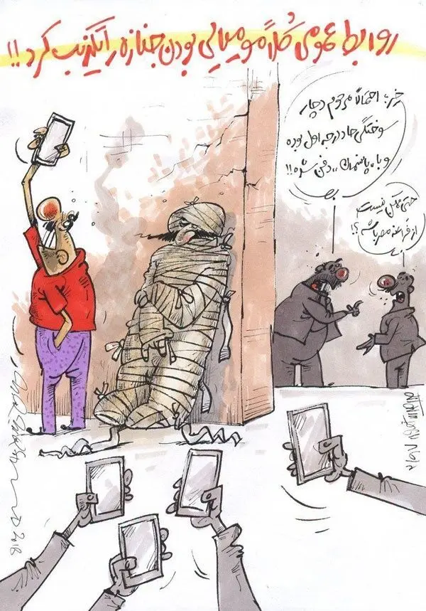(کاریکاتور) مومیایی کلا تکذیب شد!
