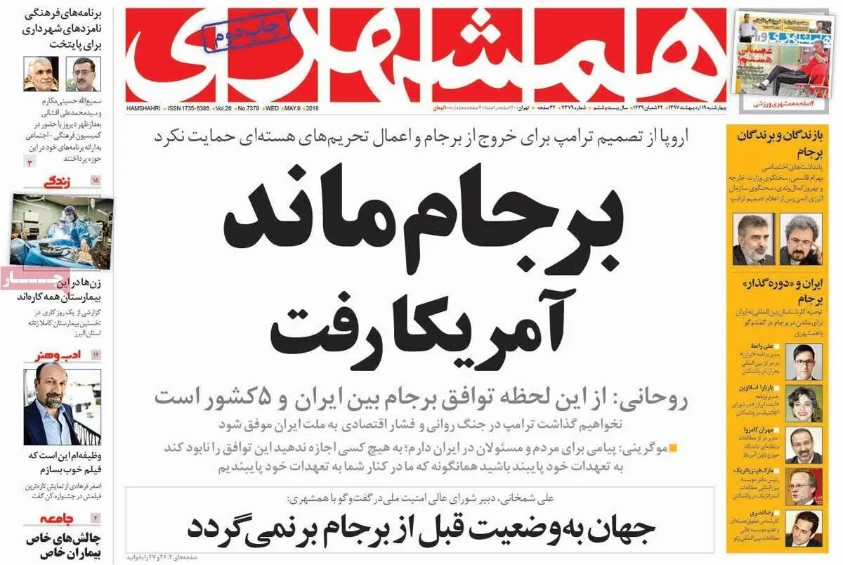 (تصاویر) واکنش روزنامه‌ها به تصمیم ترامپ