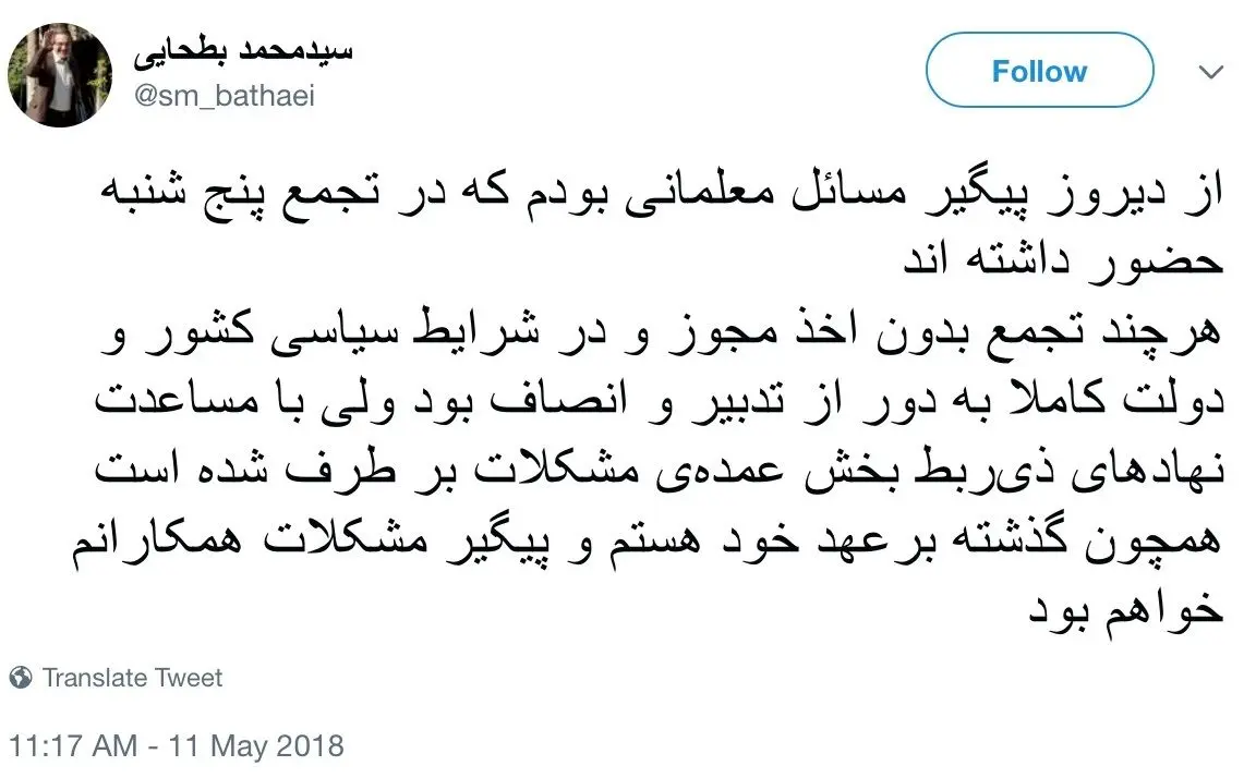 واکنش بطحایی به بازداشت معلمان