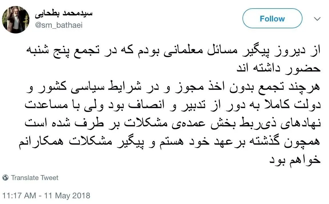 واکنش بطحایی به بازداشت معلمان