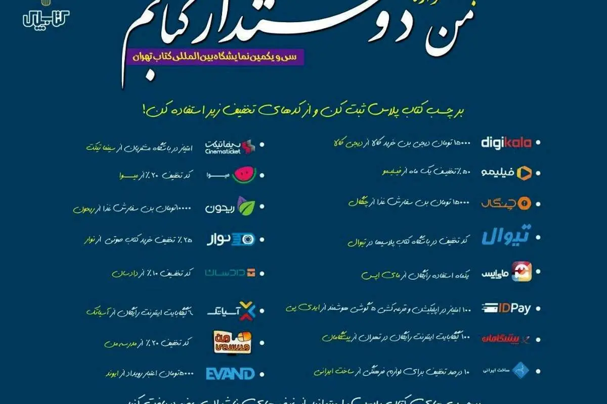 کتاب پلاس، کتابخوانها را شگفتزده میکند