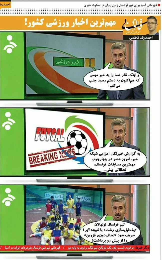 گاف شبکه خبر درباره دختران قهرمان!