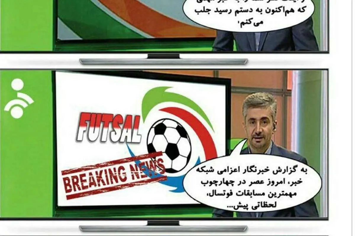 گاف شبکه خبر درباره دختران قهرمان!