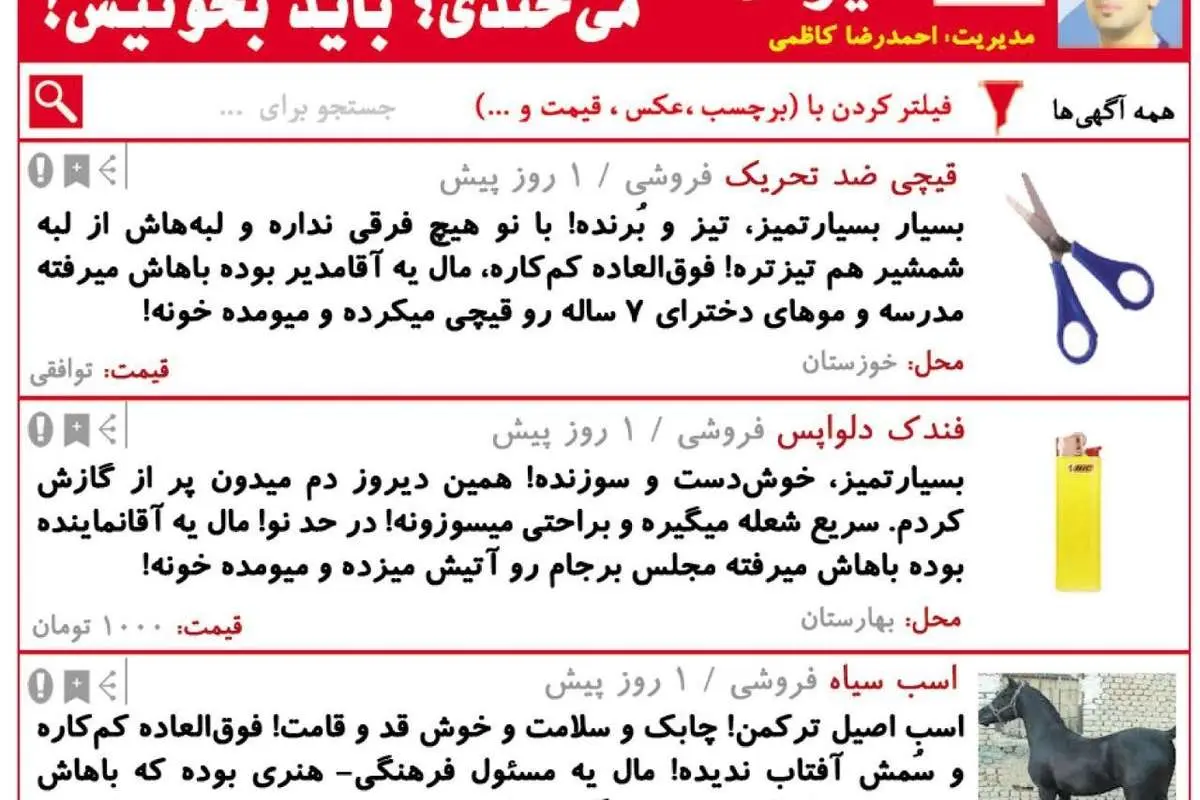 فندک ویژه آتشزدن برجام رسید!
