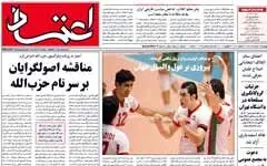 روزنامه اعتماد در آستانه تعطیلی