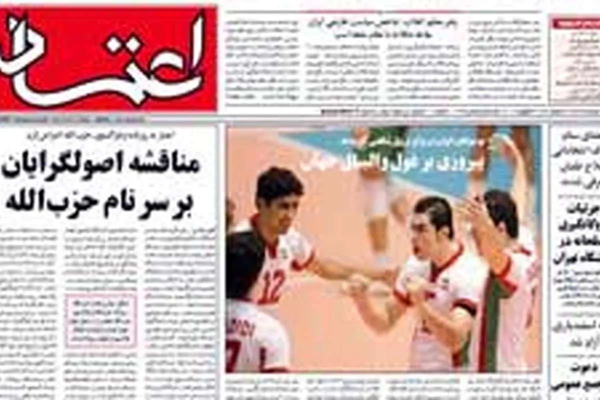 روزنامه اعتماد در آستانه تعطیلی
