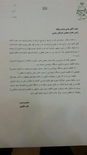 واکنش مطهری به نامه "خبرگان" درباره برجام