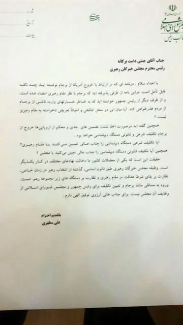 واکنش مطهری به نامه "خبرگان" درباره برجام