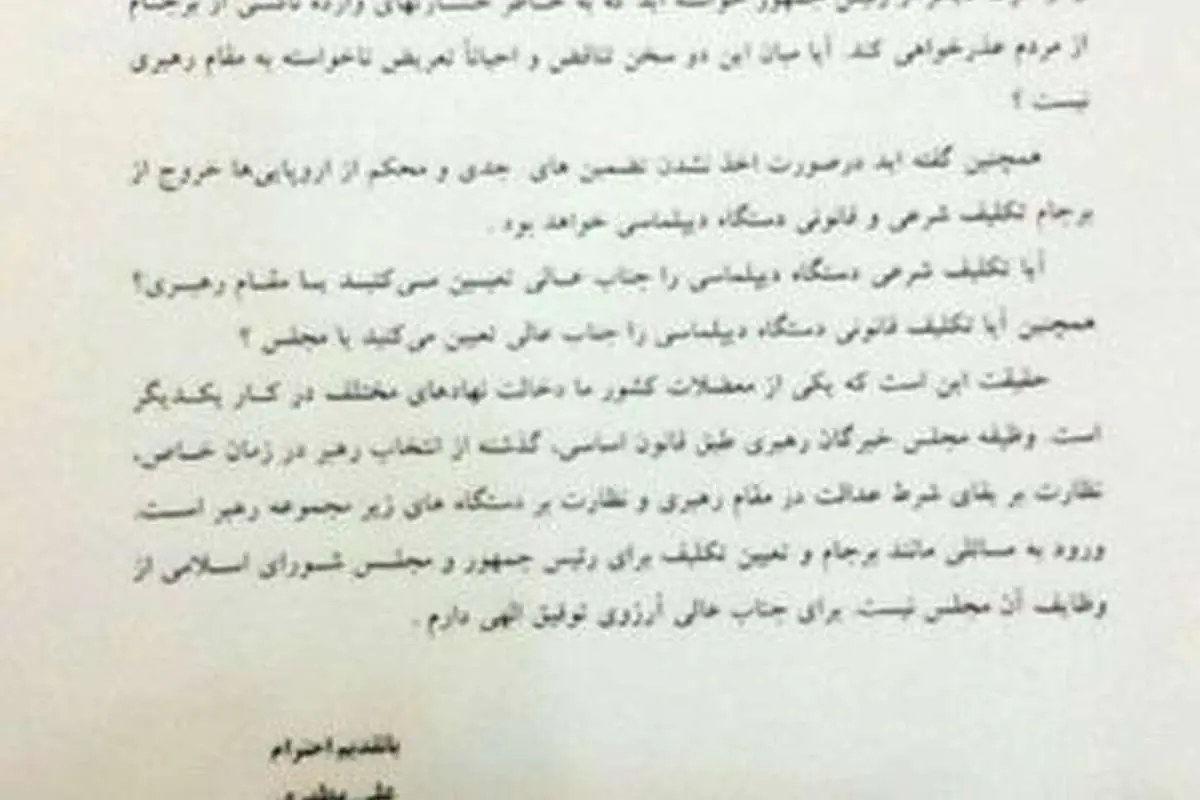 واکنش مطهری به نامه "خبرگان" درباره برجام