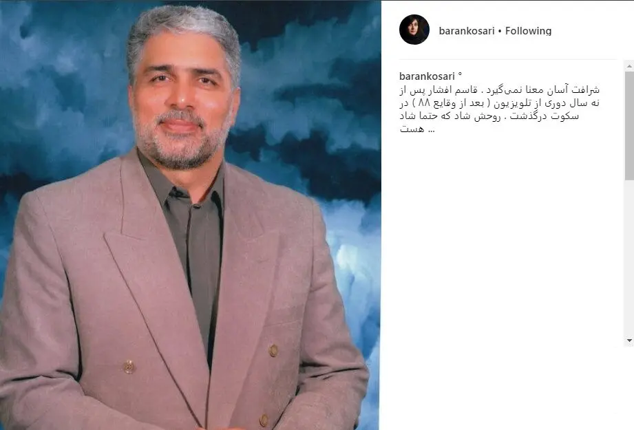 واکنش باران کوثری به درگذشت قاسم افشار