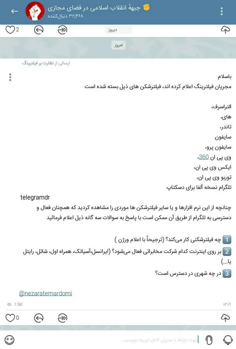 پویش گزارش استفاده از فیلترشکن در پیام‌رسان سروش!