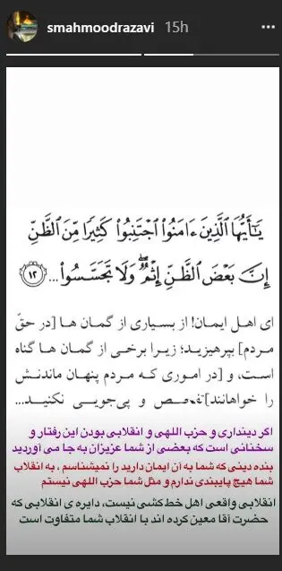 استوری جنجالی سیدمحمود رضوی