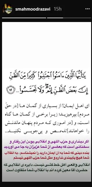 استوری جنجالی سیدمحمود رضوی