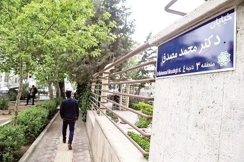 قرارمان سر خیابان مصدق