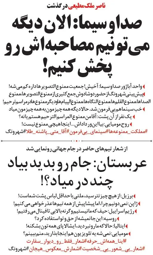 واکنش صداوسیما به فوت ملک‌مطیعی!