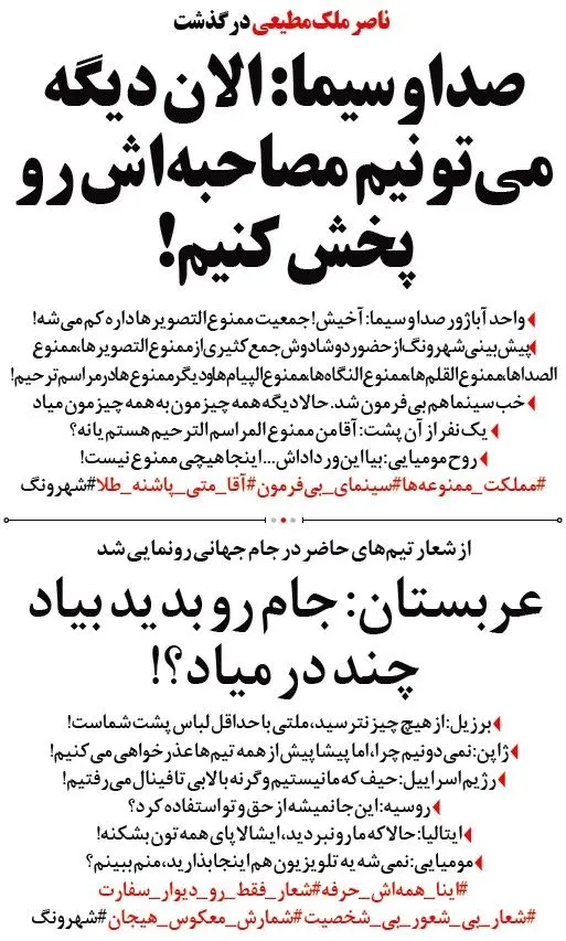 واکنش صداوسیما به فوت ملک‌مطیعی!