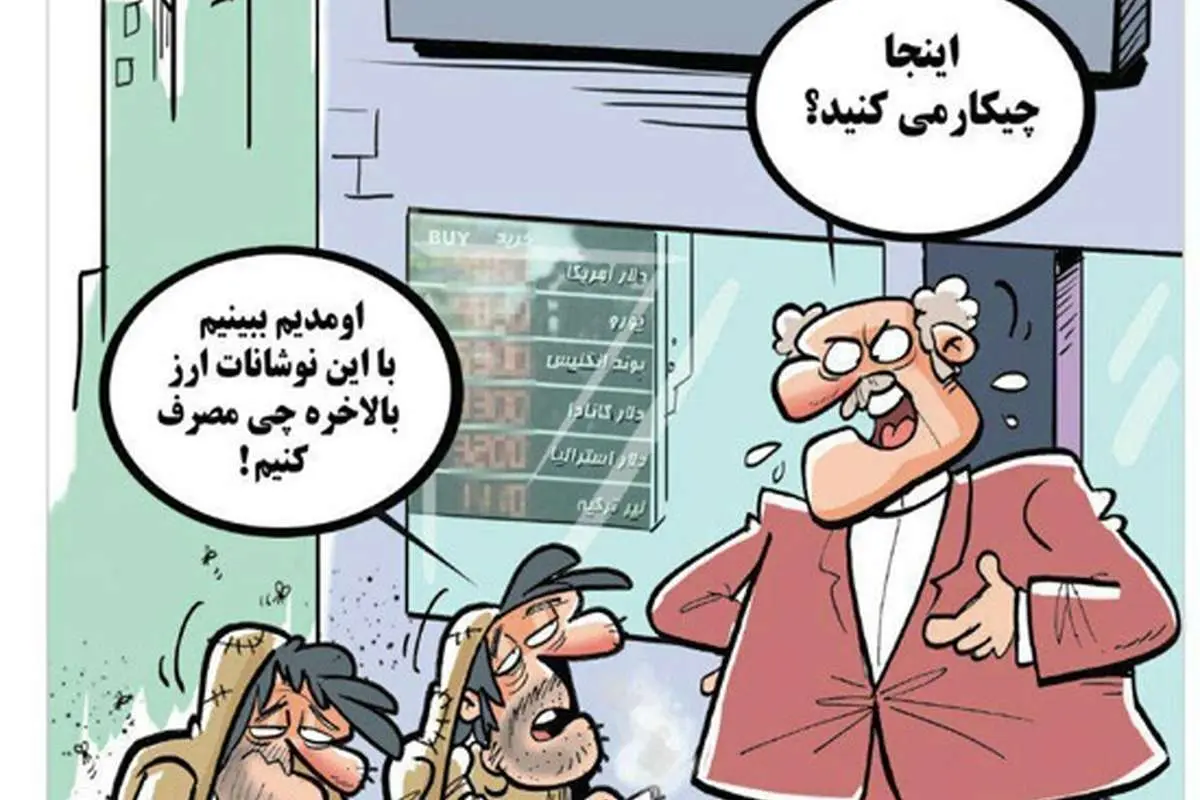 (طنز) صف معتادان جلوی صرافیها!