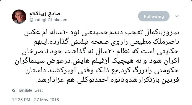 توییت زیباکلام برای ملک‌مطیعی: نوه احمد توکلی هم عزادار شد!