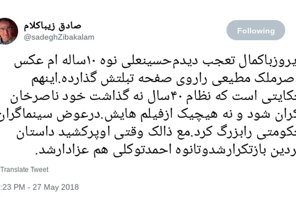 توییت زیباکلام برای ملکمطیعی: نوه احمد توکلی هم عزادار شد!