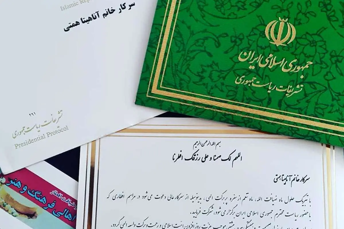 سلام آقای رییس جمهور من به افطاری شما نخواهم آمد....!
