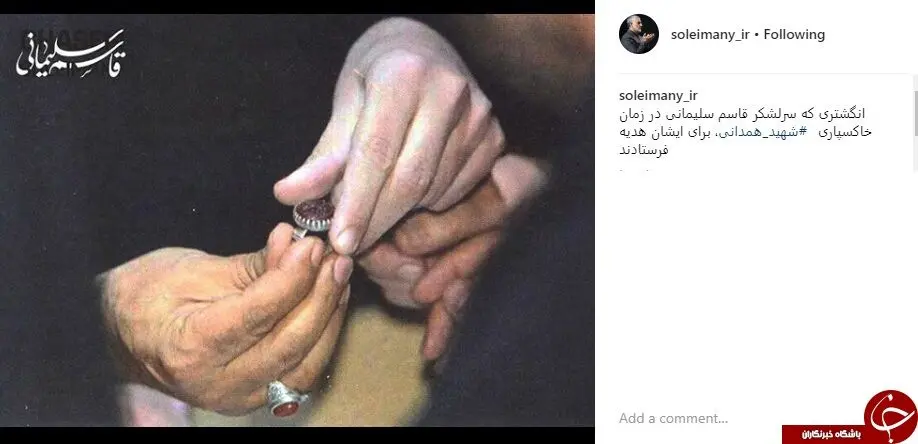 (تصویر) هدیه سردار سلیمانی که همراه شهید همدانی به خاک سپرده شد