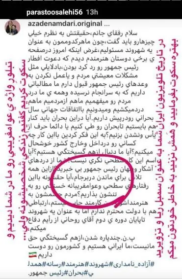 دعوای آزاده نامداری و پرستو صالحی بر سر افطاری روحانی!