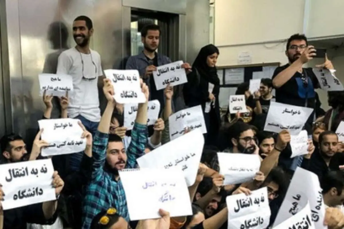 حواشی کوچ واحد تهران مرکزی دانشگاه آزاد به سوهانک