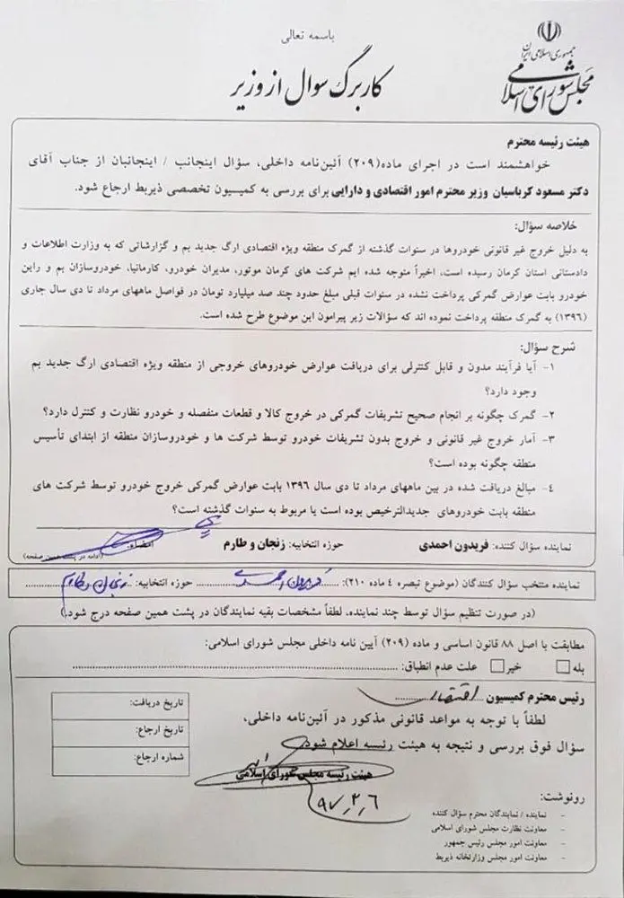 جزئیات سوال خودرویی مجلس از وزیر اقتصاد
