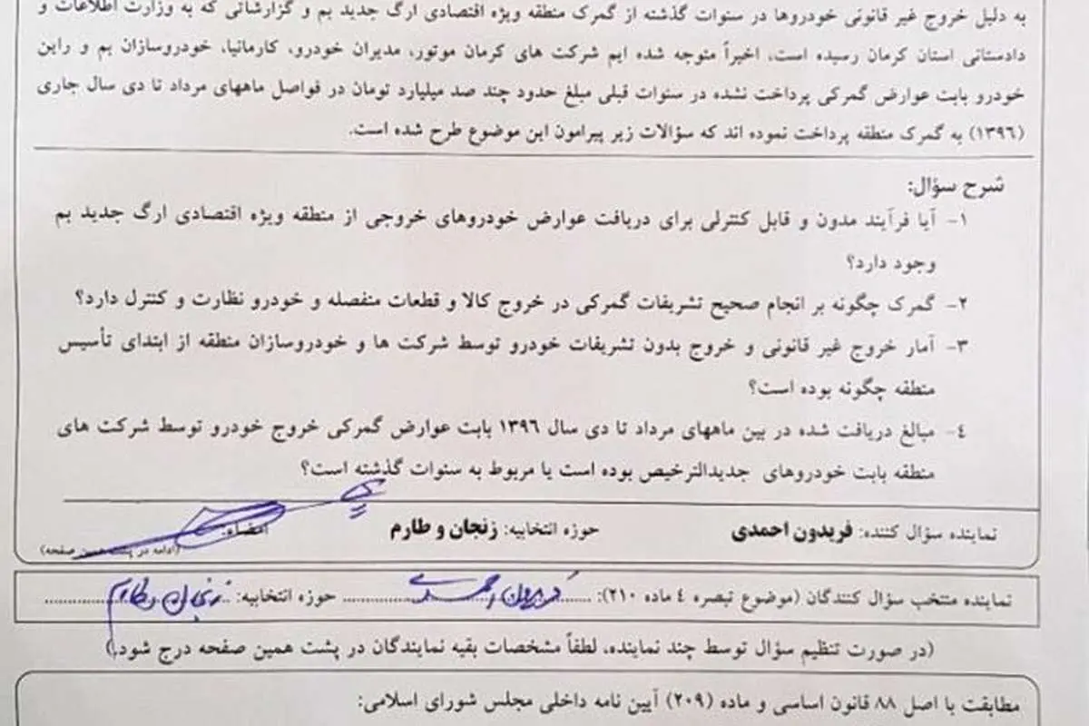 جزئیات سوال خودرویی مجلس از وزیر اقتصاد